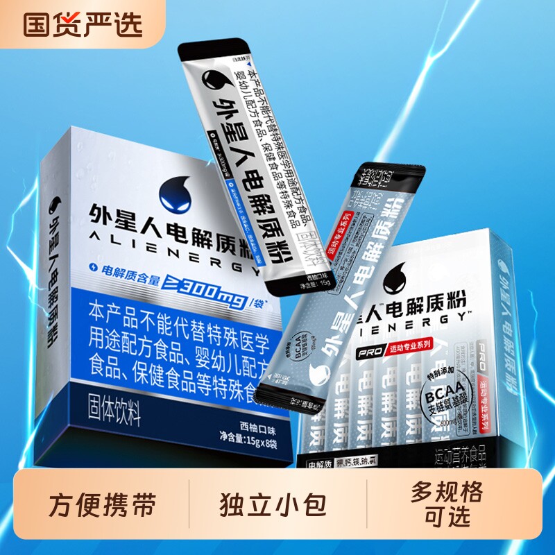 外星人电解质粉健身运动饮料冲剂粉旗舰店正品维生素专业版固体 - 实物图