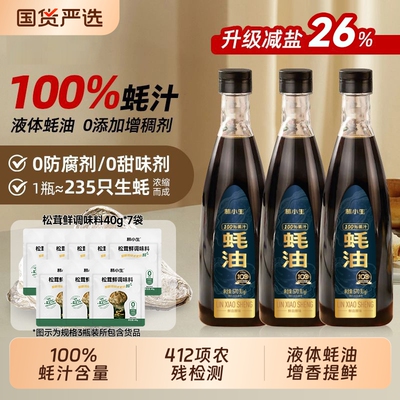 林小生蚝汁蚝油100%570g/瓶0添加防腐剂原汁增鲜提味减钠家用炒菜