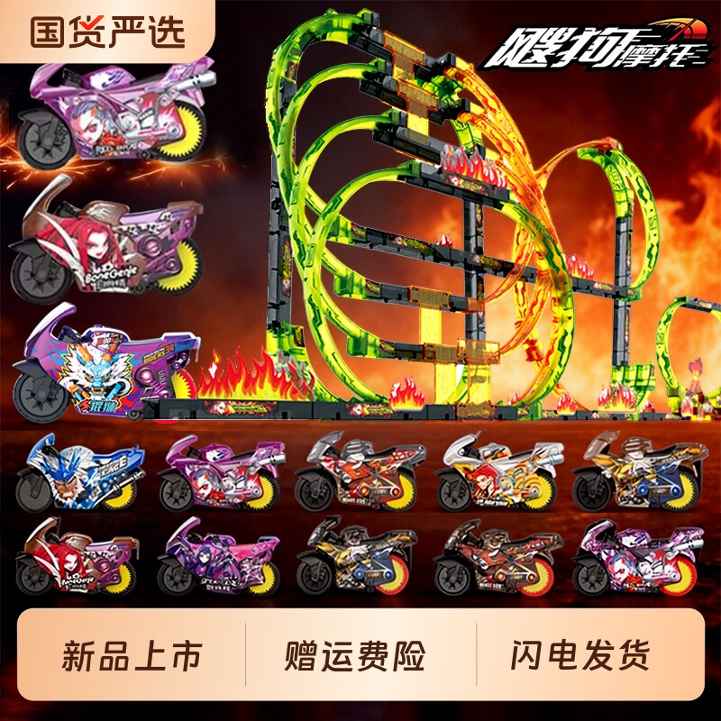 爱动飕狗摩托车2026新款全套限定搜狗山海经拼装轨道正版儿童玩具