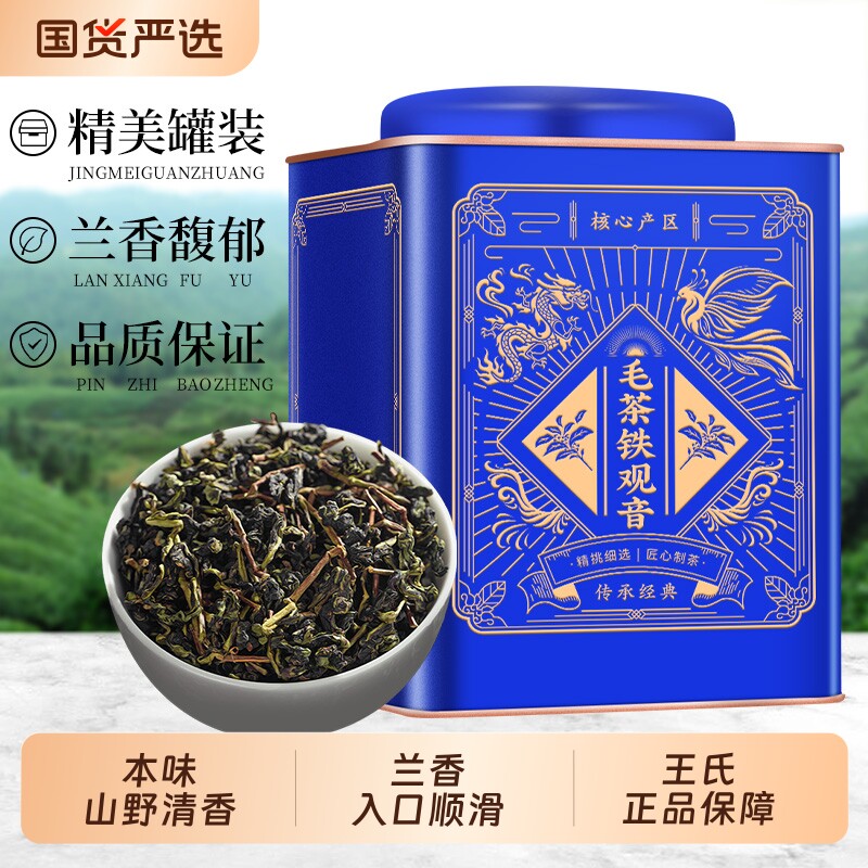 2026安溪铁观音毛茶叶特级浓香型高山兰花香毛茶铁观音乌龙茶罐装