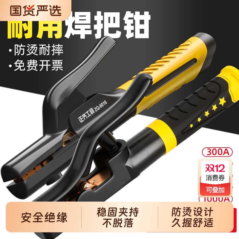 电焊焊把钳工业级800A家用