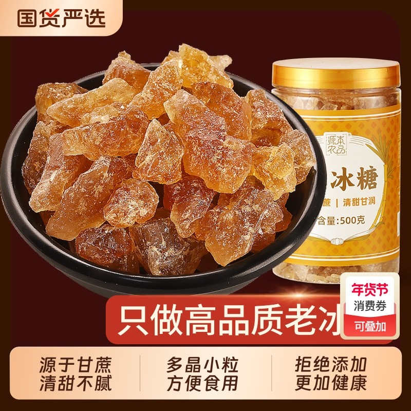 正宗黄冰糖块多晶老冰糖小颗粒土冰糖粉广西特产正品家用泡酒商用,粮油调味/速食/干货/烘焙,黄糖/冰糖,淘宝优惠券,粉丝福利购,淘宝优惠卷