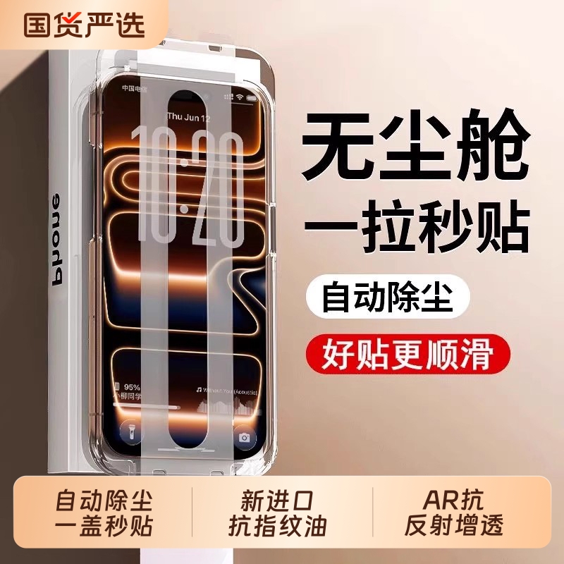 [进口康宁膜]ZPV适用苹果17ProMax钢化膜iphone16手机膜15pro防摔13不粘指纹14高清12防窥11贴膜plus抗反射xs