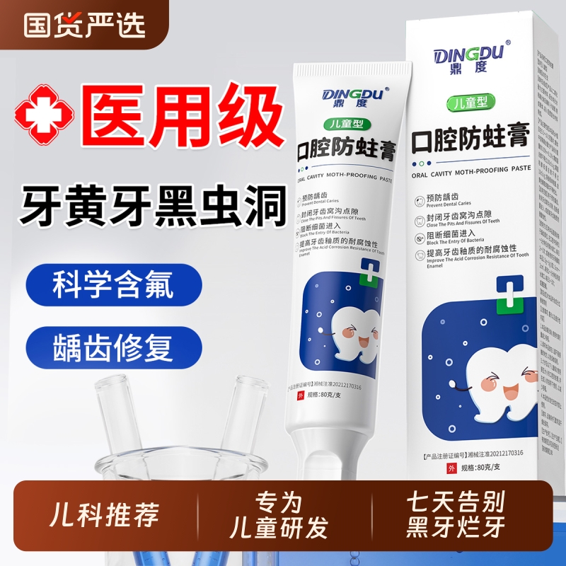 儿童牙膏6到12岁含氟换牙期防蛀龋齿修复固齿官方旗舰店正品3-6