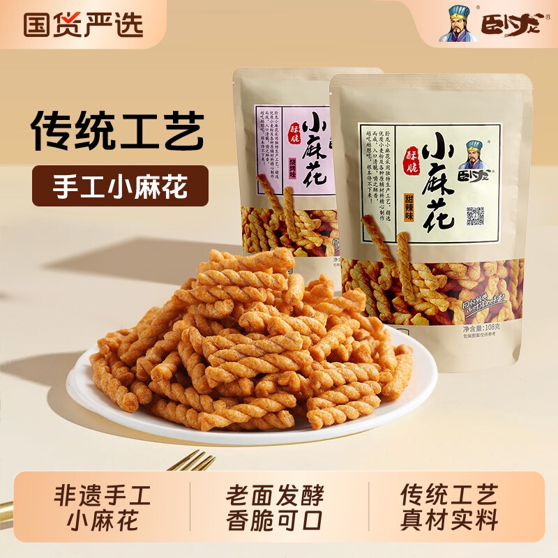 卧龙手工小麻花海苔儿时怀旧零食108g*6袋办公室休闲食品解馋小吃