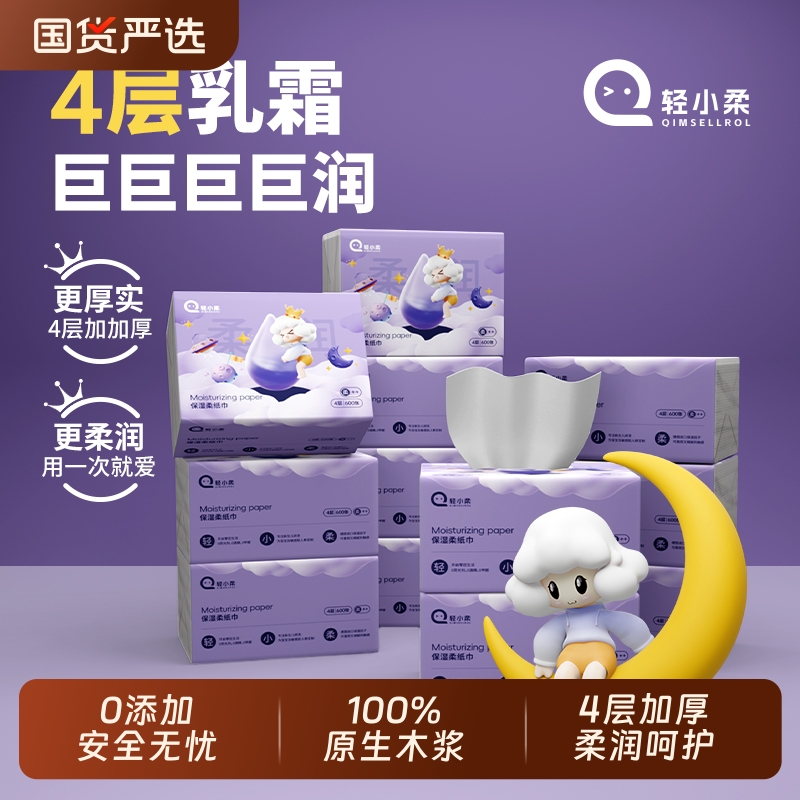 轻小柔保湿云柔巾婴幼儿专用护鼻柔纸巾柔软乳霜纸150抽箱装囤货