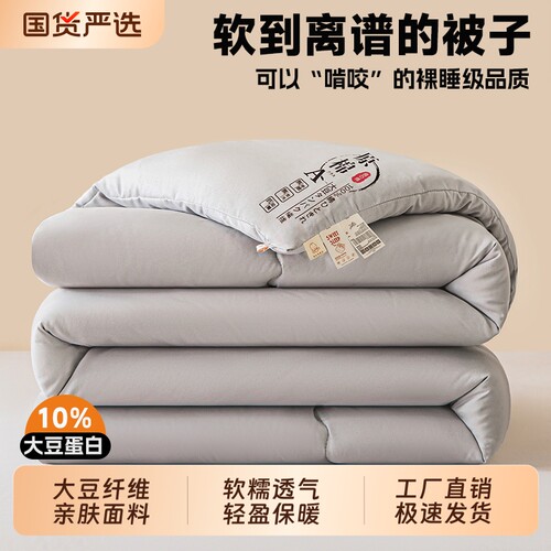 A类大豆纤维被春秋被学生宿舍