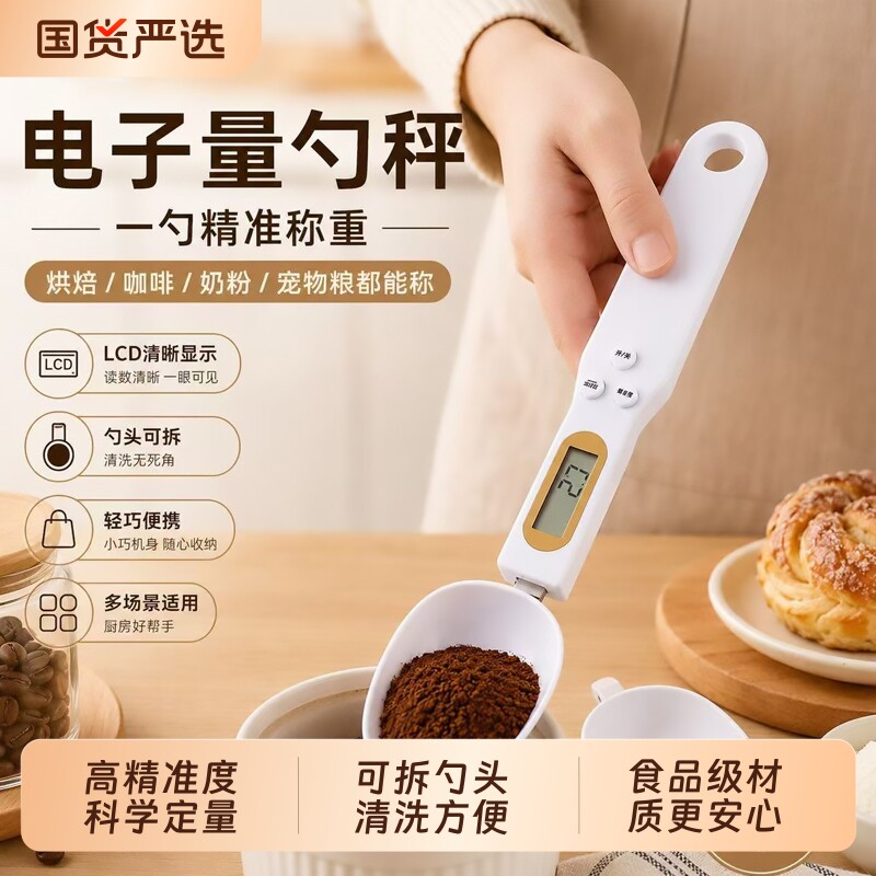 电子计量勺克数奶粉婴儿宝宝辅食带称重刻度秤量勺厨房烘焙面粉
