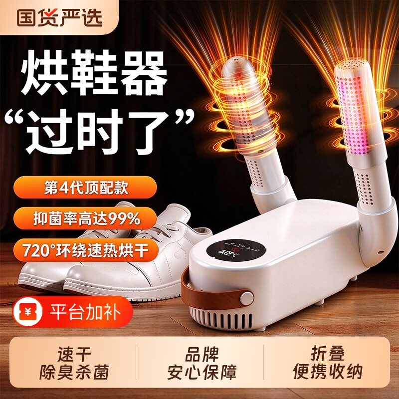烘鞋器干鞋器除臭杀菌家用成人学生哄鞋子烤鞋烘干机干湿暖鞋神器