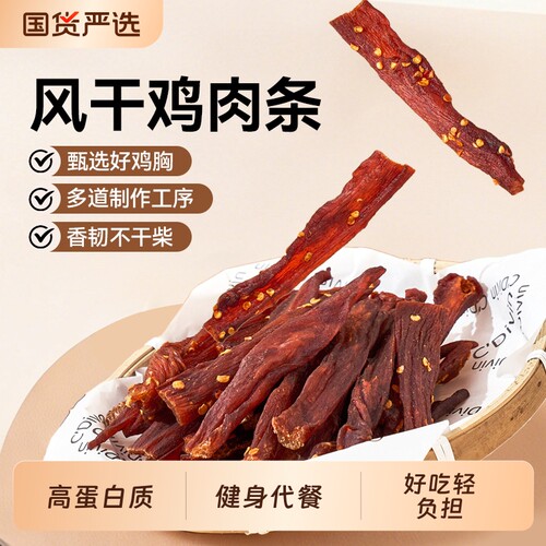 袋鼠先生手撕风干鸡肉干不柴高蛋白质鸡肉零食鸡胸肉解馋健康健身