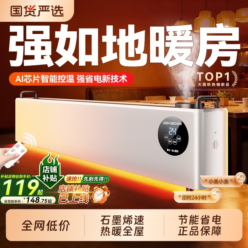 本博石墨烯踢脚线电暖器取暖器2025新款电暖气地暖风机家用神器,生活电器,暖风机/取暖器,淘宝优惠券,粉丝福利购,淘宝优惠卷