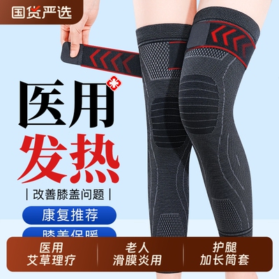医用艾草】发热护膝护腿长筒套