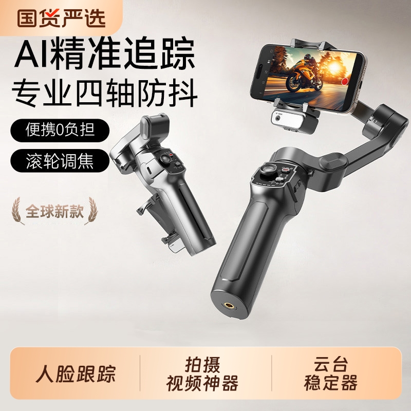手机防抖手持拍摄稳定器云台全自动360度旋转人脸跟踪防抖摄影直播拍摄vlog跟拍神器专用设备自拍杆三脚支架