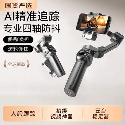 手机防抖手持拍摄稳定器云台全自动360度旋转人脸跟踪防抖摄影直播拍摄vlog跟拍神器专用设备自拍杆三脚支架