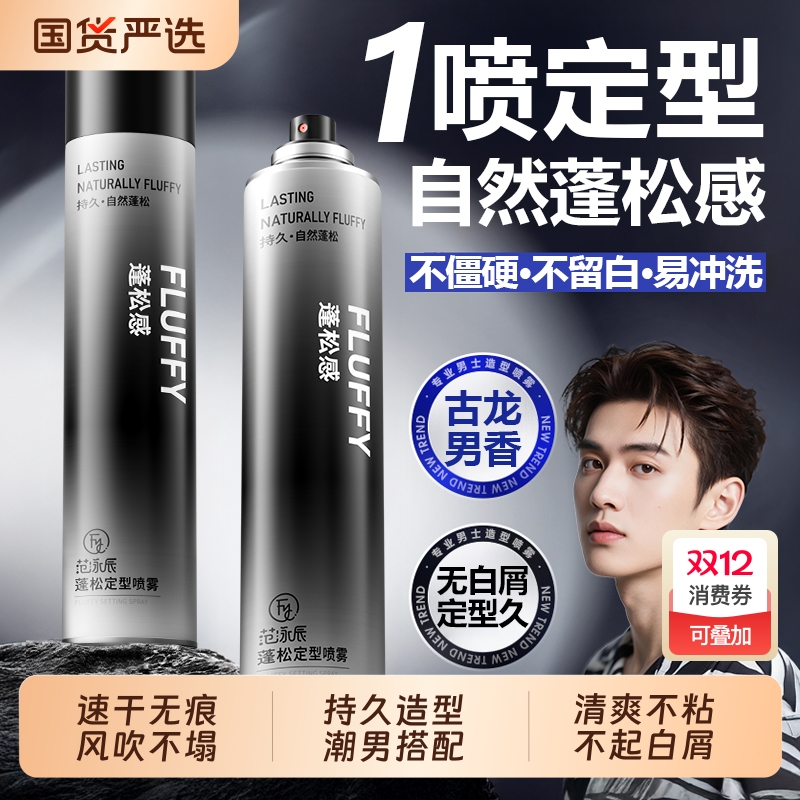 爆卖300W+&男士发胶排行榜第一名