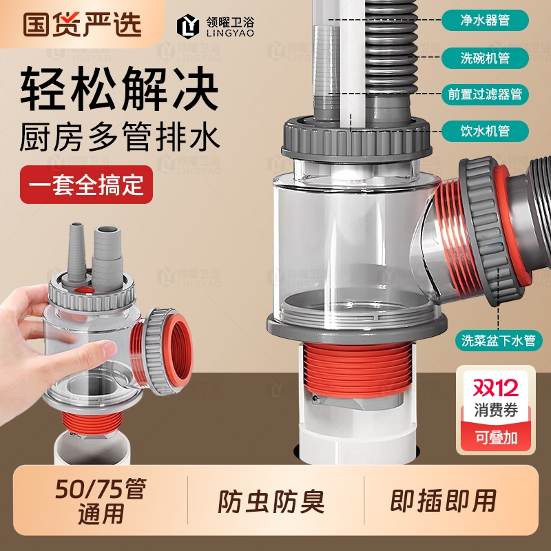 厨房下水管三通洗碗机净水分流器