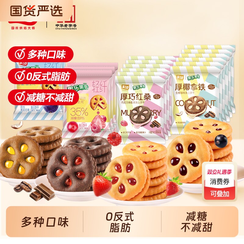 嘉士利果乐果香果酱夹心饼干果纤零食小包装拉丝早餐拿铁巧克力