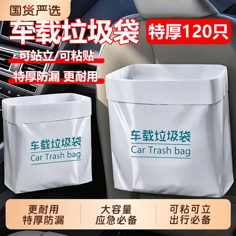 车载垃圾袋垃圾桶自立式车用汽车内用车上好物粘贴式一次性收纳筒 - 实物图