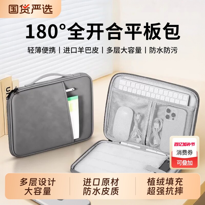 平板收纳包适用苹果ipad小米华为matepad11寸外出携带pro13电脑7键盘鼠标air12保护8袋mini轻薄手提包115S