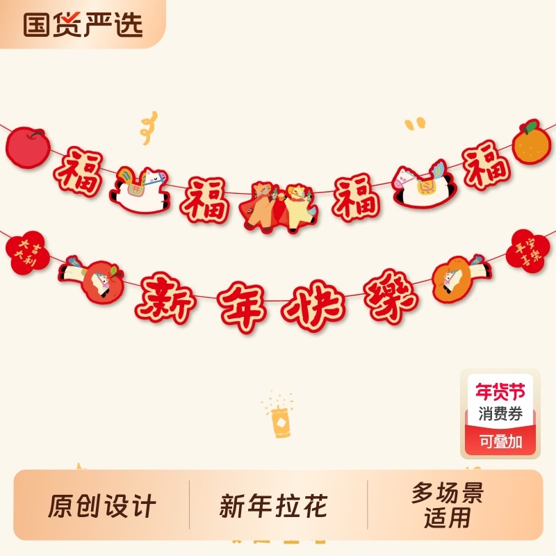 2026马年拉旗新年装饰布置卧室客厅挂饰拉花彩旗横幅春节吊牌挂件,节庆用品/礼品,节日装扮用品,淘宝优惠券,粉丝福利购,淘宝优惠卷