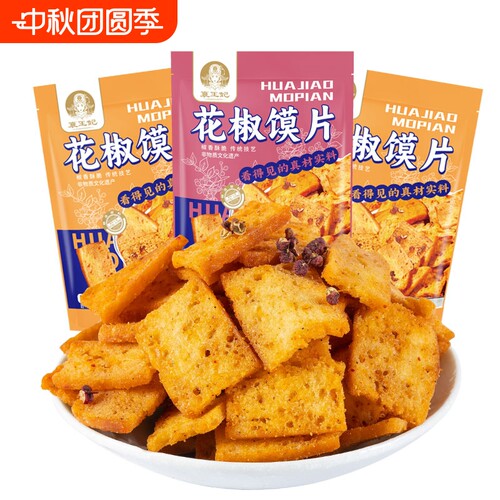 年货襄王妃花椒馍片6大包椒香麻辣解馋追剧特产零食怀旧办公室