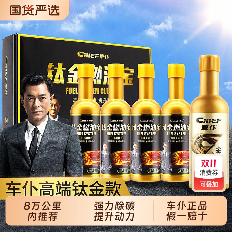 车仆钛金燃油宝除积碳三元崔化清洗剂汽车92号汽油添加剂官方正品