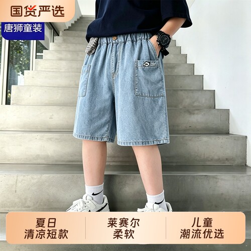 唐狮童装儿童牛仔裤凉感莱赛尔