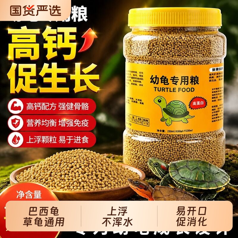 幼龟龟粮专用粮龟苗开口粮食物草龟小乌龟饲料通用高蛋白鳄龟小龟