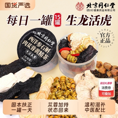 北京同仁堂八宝茶五宝人参黄精枸杞茶男人补精阳强肾熬夜喝养生茶