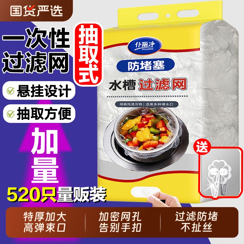 厨房水槽过滤网一次性下水道水池洗碗槽垃圾沥水漏网洗菜盆剩菜池
