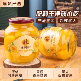 林家铺子糖水黄桃罐头1000g水果罐头玻璃罐大瓶装 桃子 新鲜罐装
