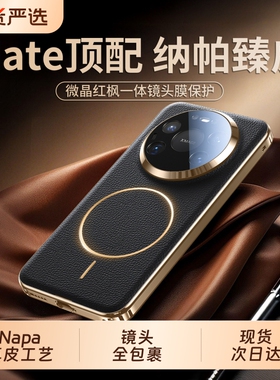 适用华为mate80手机壳新款80promax真皮磁吸保护套Mate70pro镜头全包mt60pro高级感air超薄防摔外壳优享版