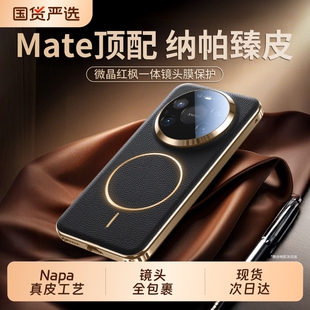 适用华为mate80手机壳新款80promax真皮磁吸保护套Mate70pro镜头全包mt60pro高级感air超薄防摔外壳优享版