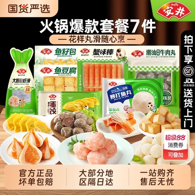 安井火锅鱼豆腐鱼籽包锁鲜装