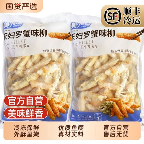 美加佳天妇罗蟹味柳空气炸锅食材