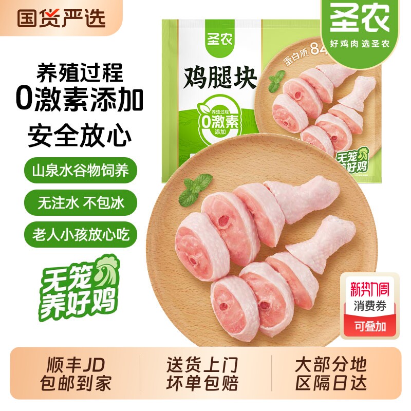 圣农冷冻生鲜鸡腿块谷饲鸡肉块10斤黄焖鸡腿咖喱鸡块肉丁家庭囤货