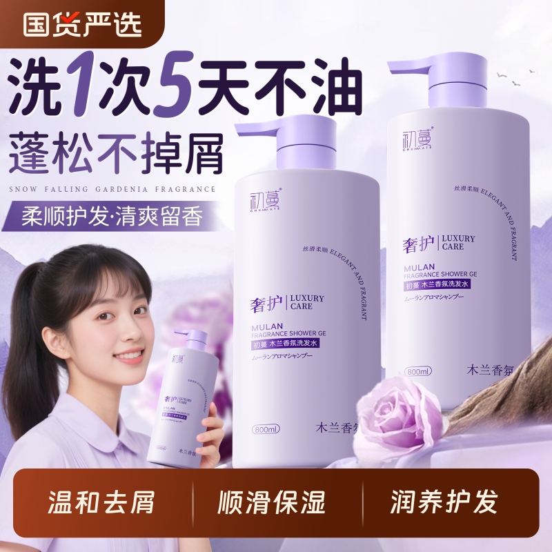 青少年洗发水去屑控油止痒蓬松专用学生青春期头皮护理洗发露去油