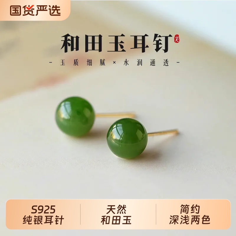 S925银耳钉天然和田玉碧玉晴水耳饰简约百搭圆珠豆豆女士纯银耳坠