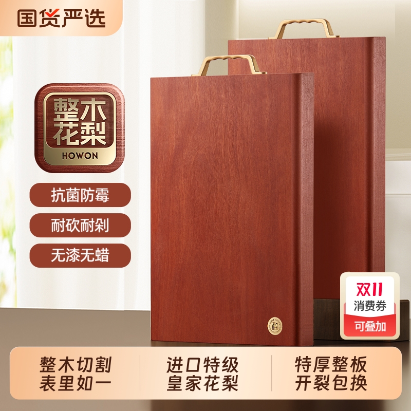 整木花梨木切菜板案板抗菌防霉家用食品级实木厨房专用刀粘占砧板