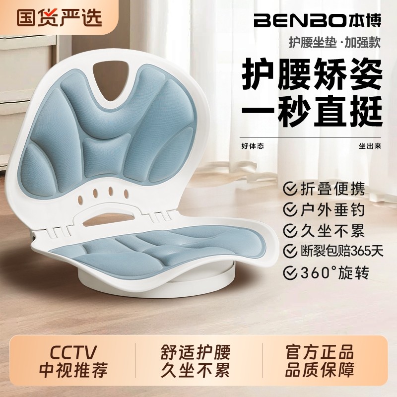 本博护腰坐垫久坐神器人体工学椅办公族支撑腰部可360°旋转靠垫