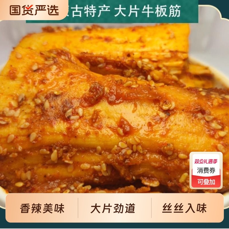 内蒙古牛板筋香辣草原特产零食即食大片手撕牛板筋独立小包装