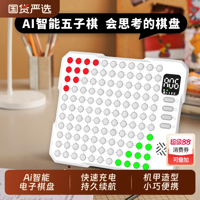 猛龙Ai智能围棋五子棋多功能电子棋盘四子棋多合一电子版桌游玩具