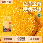 陕北女子玉米糁玉米渣五谷杂粮笨苞米细小玉米碎粒粥优质新鲜当季