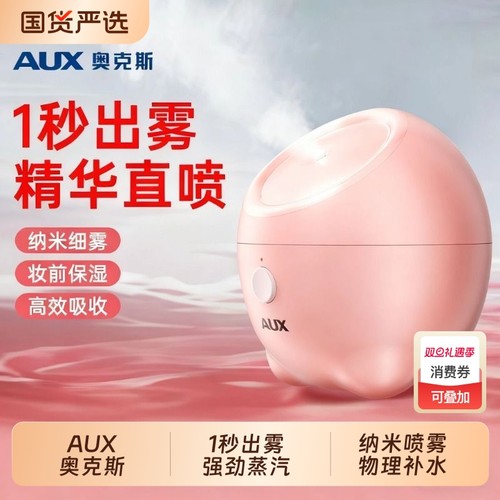 奥克斯蒸脸喷雾补水仪器