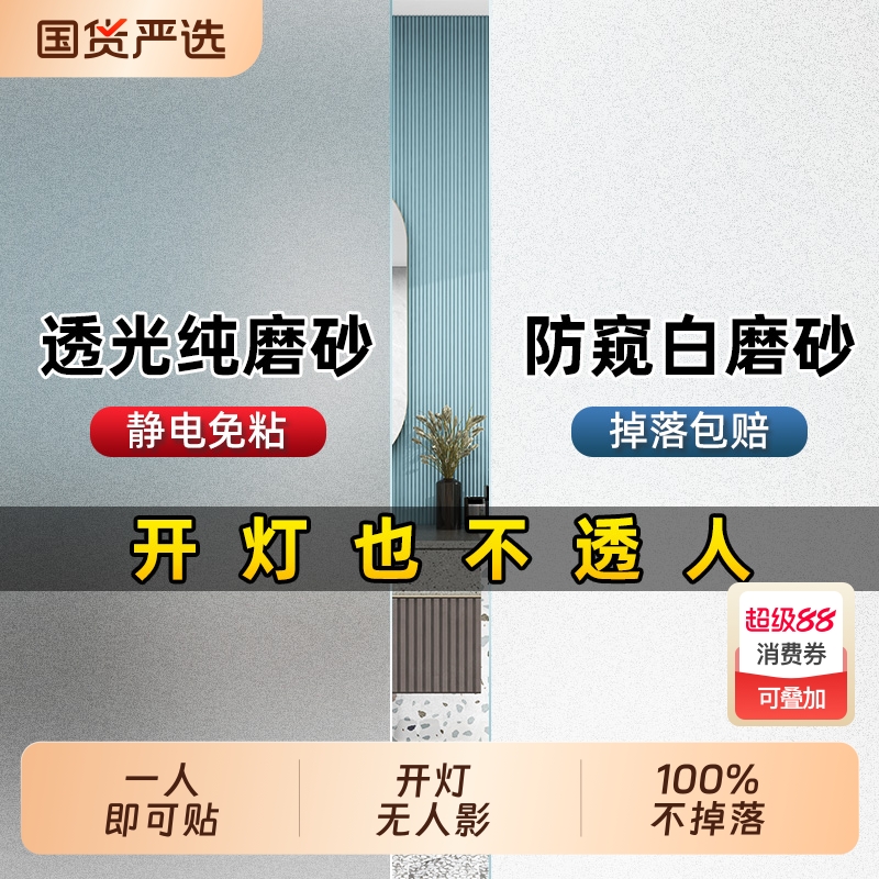 磨砂窗户玻璃门贴纸透光不透人