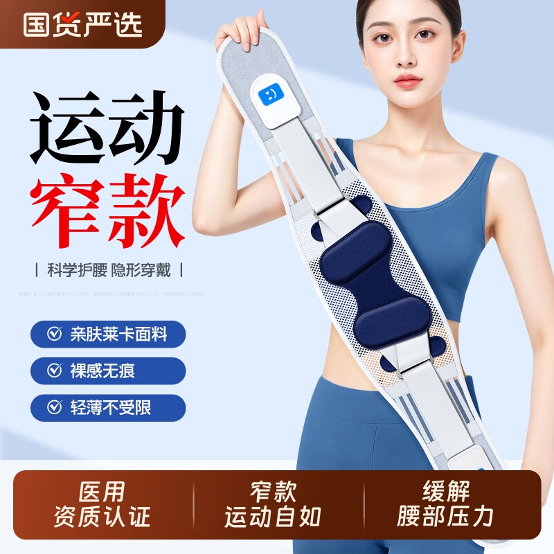 医用窄款护腰带腰间盘劳损女士专用腰肌腰椎突出薄久坐腰痛腰托男