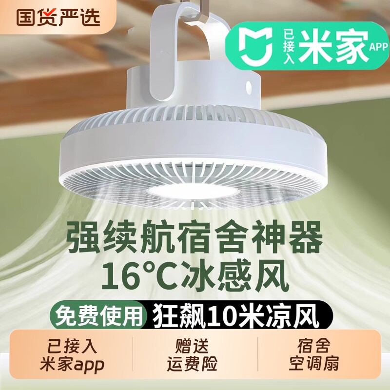 已接入米家APP】2026新款小风扇吊扇宿舍床上悬挂小型大风力静音蚊帐可挂家用学生迷你厨房卫生间充电风扇25