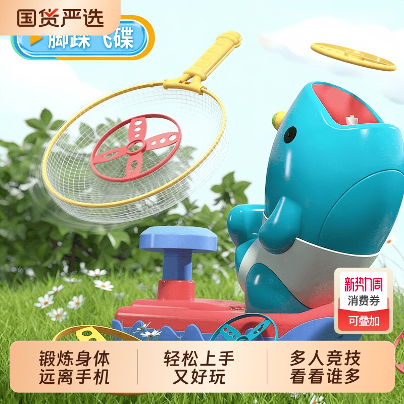 儿童户外运动脚踩汪汪飞碟亲子互动飞盘冲天3到6岁玩具男旋转室外