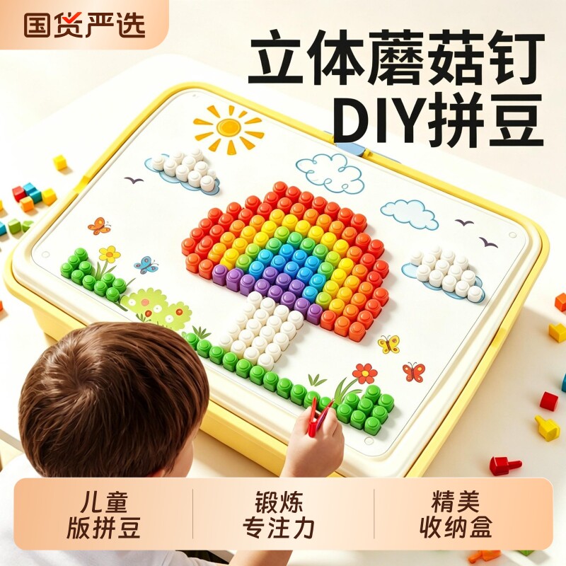 儿童3D立体蘑菇钉益智玩具大颗粒拼图插插乐组合3到6岁拼插男女孩 - 实物图