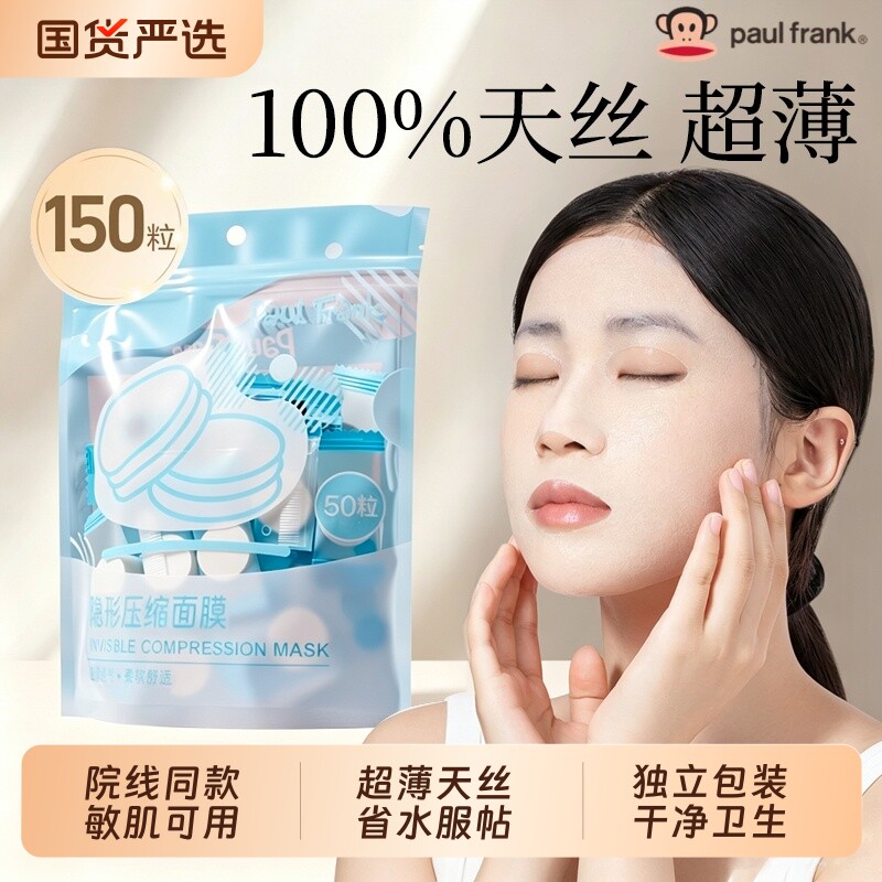 大嘴猴蚕丝压缩面膜纸湿敷专用美容院一次性干面膜压缩片纸膜隐形